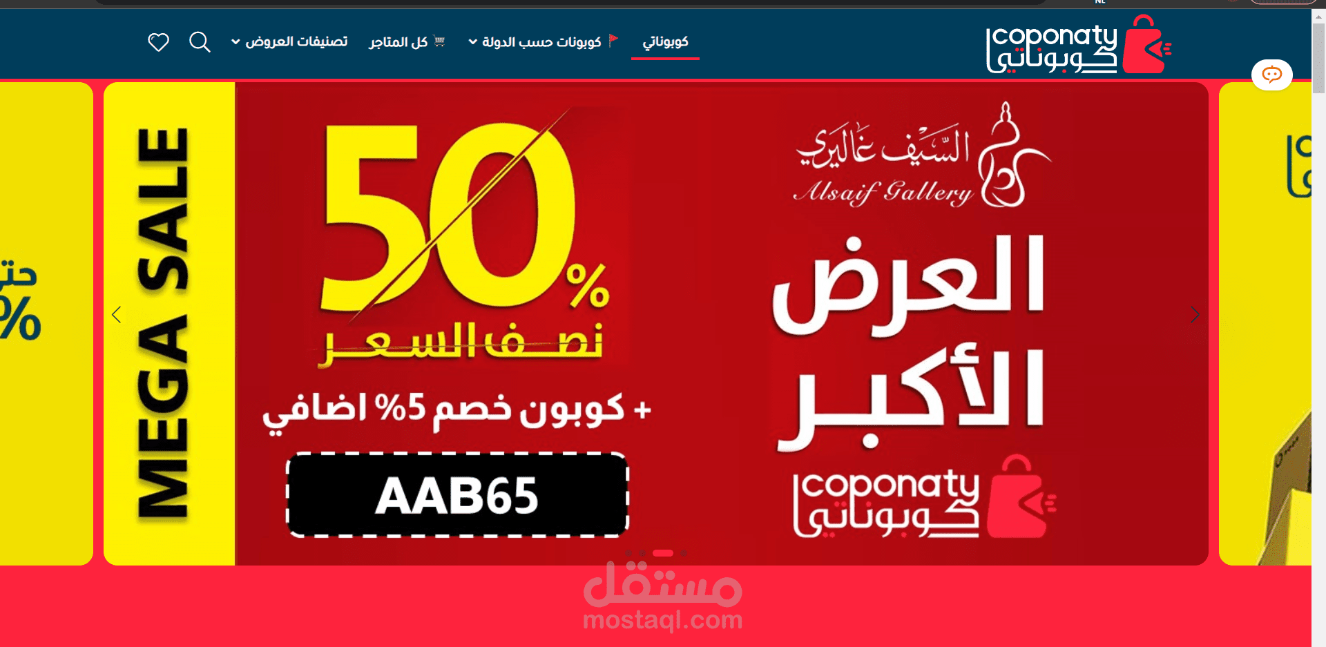 موقع إلكتروني للكوبونات