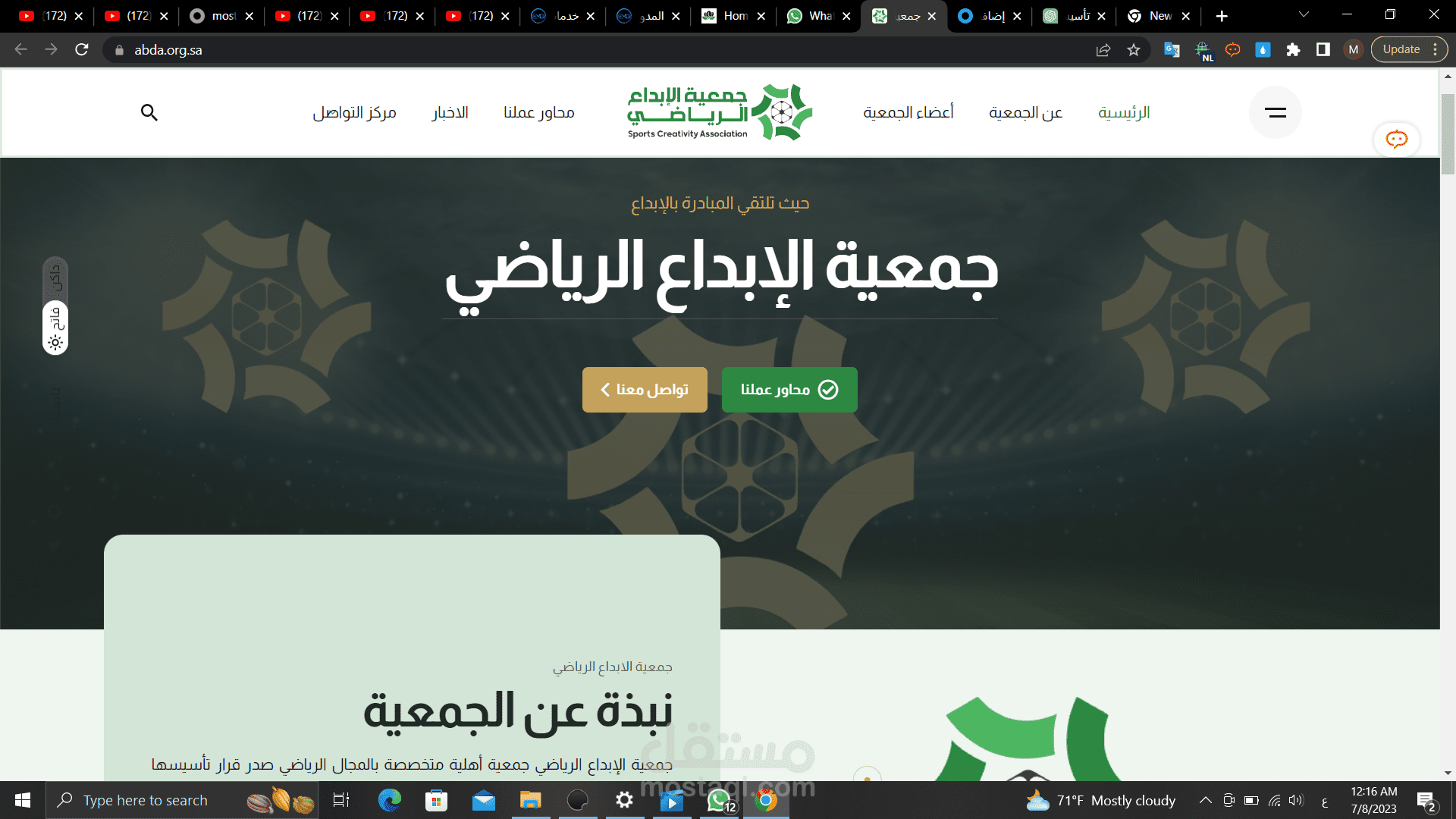 موقع لجمعية رياضية