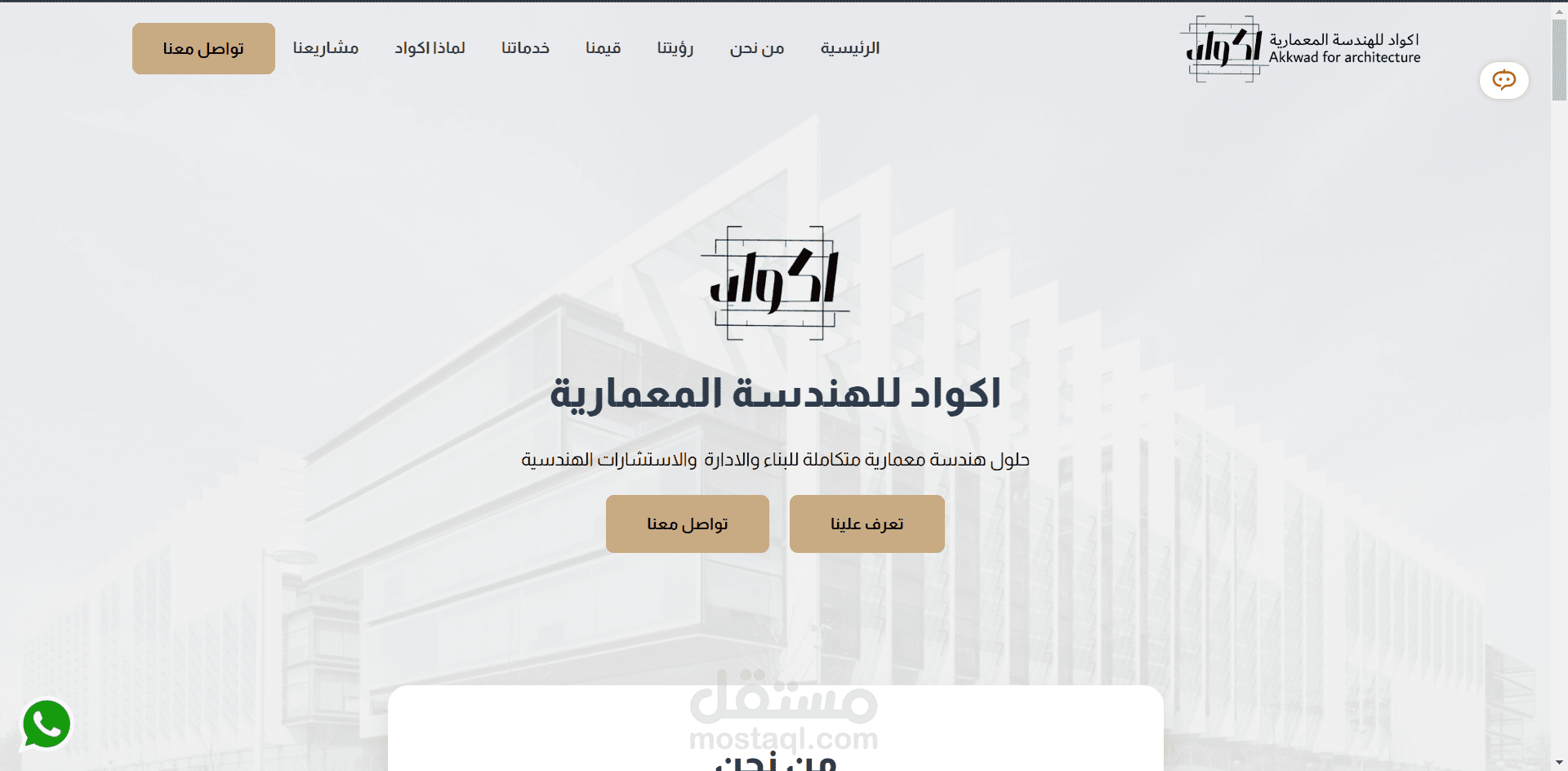 موقع تعريفي لشركة إنشاءات هندسية