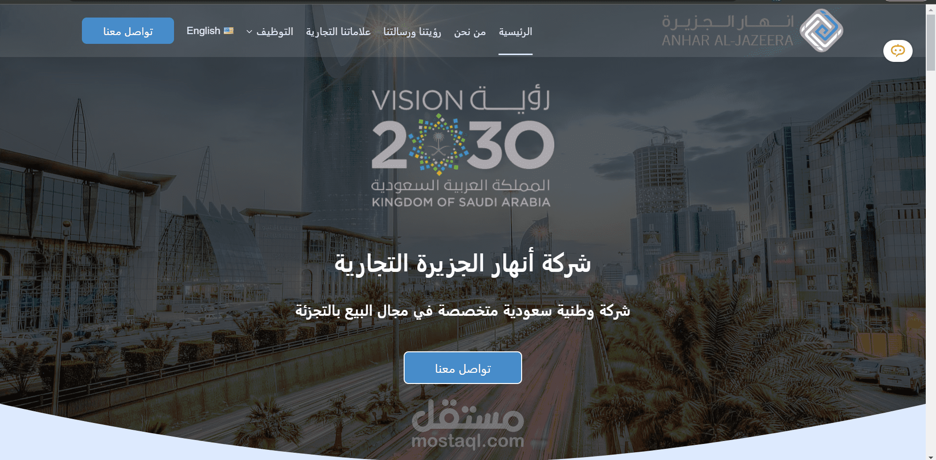 موقع تعريفي لشركة أنهار الجزيرة التجارية