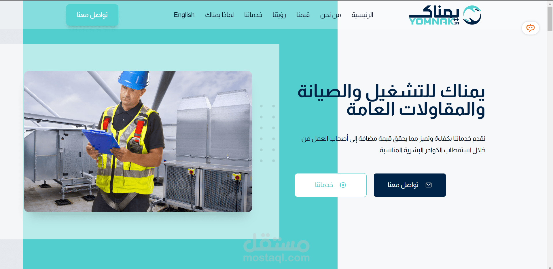موقع تعريفي لشركة يمناك للتشغيل والصيانة والمقاولات العامة