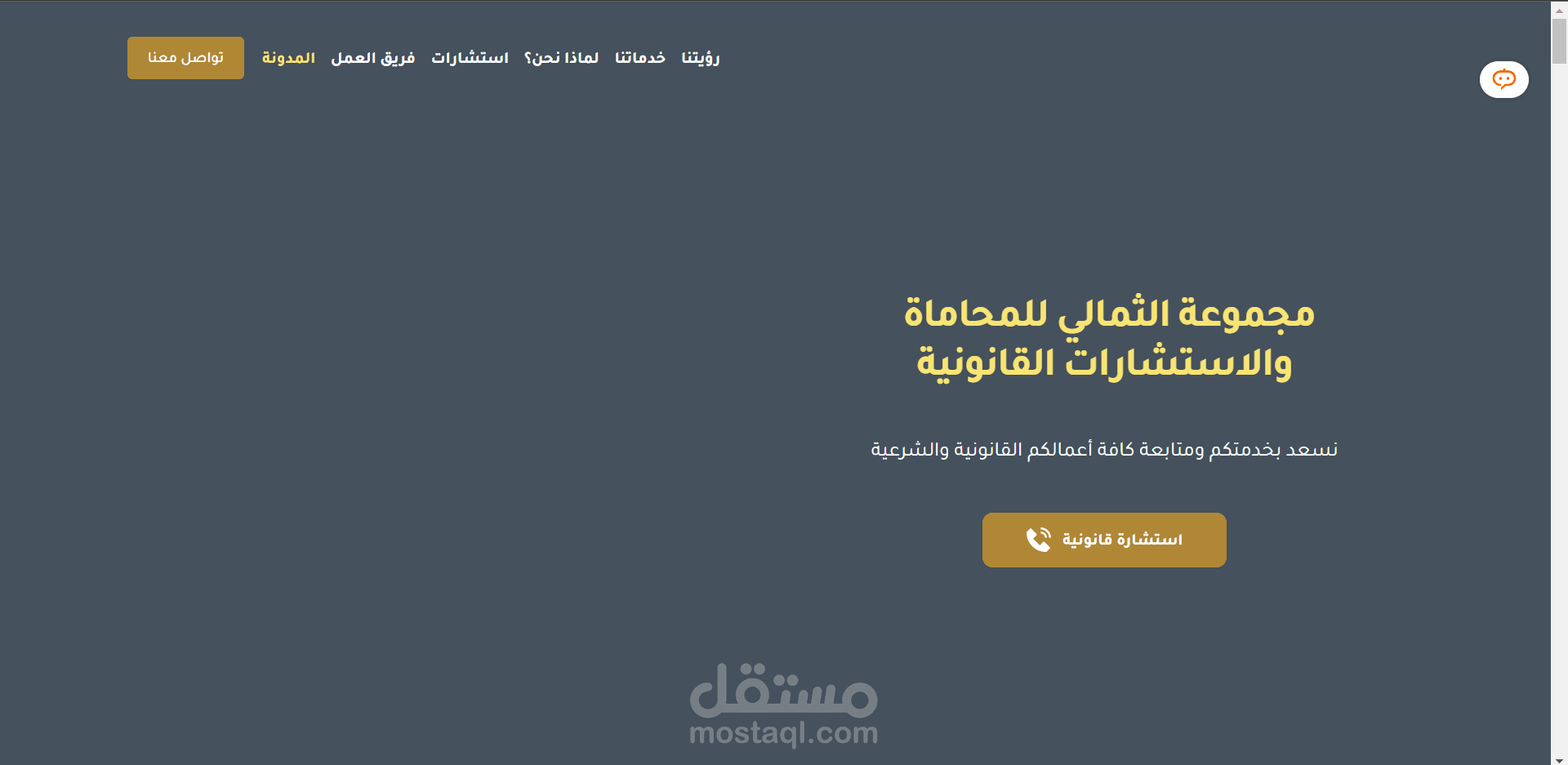 موقع تعريفي لمجموعة الثمالي للمحاماة والاستشارات القانونية