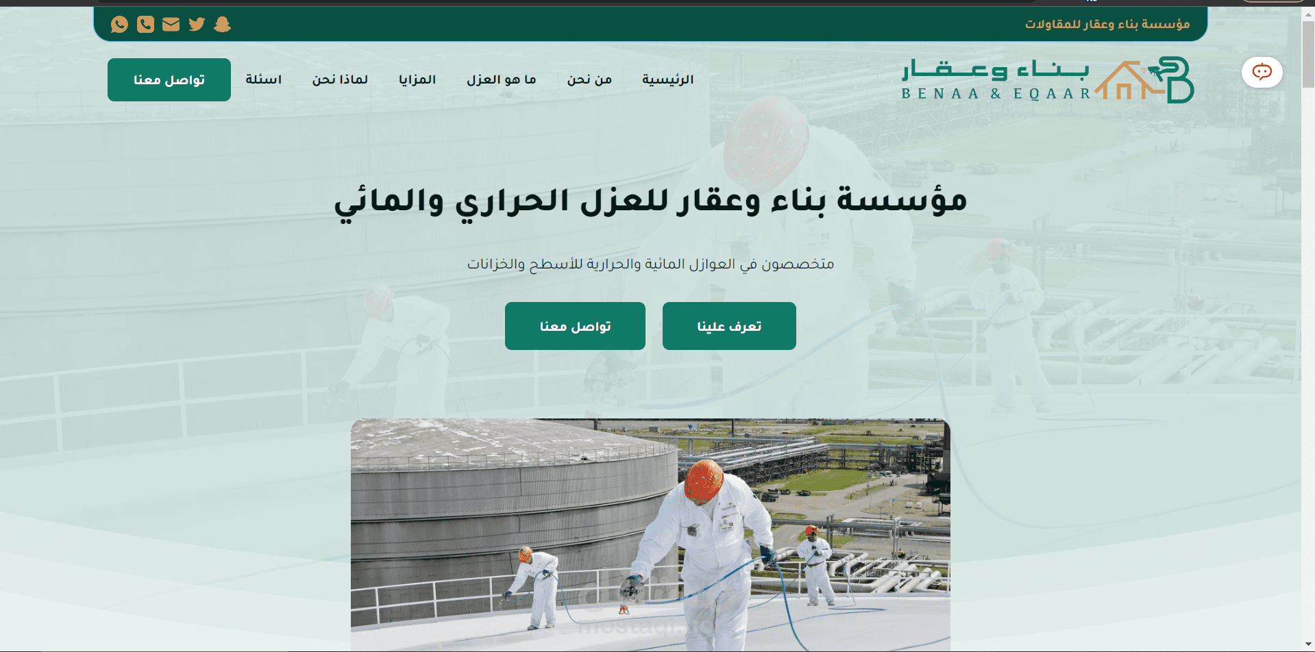 موقع تعريفي لمؤسسة بناء وعقار للعزل الحراري والمائي