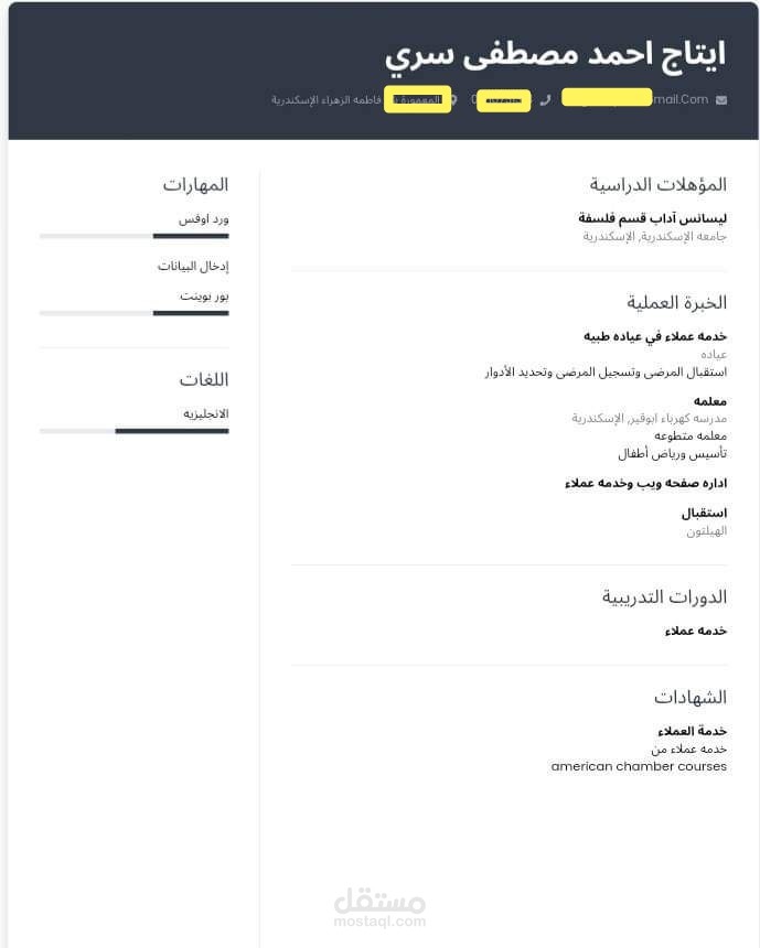 سيره ذاتيه عربي