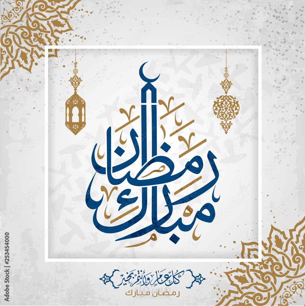 مونتاج فيديو تهنئة بمناسبة شهر رمضان المبارك