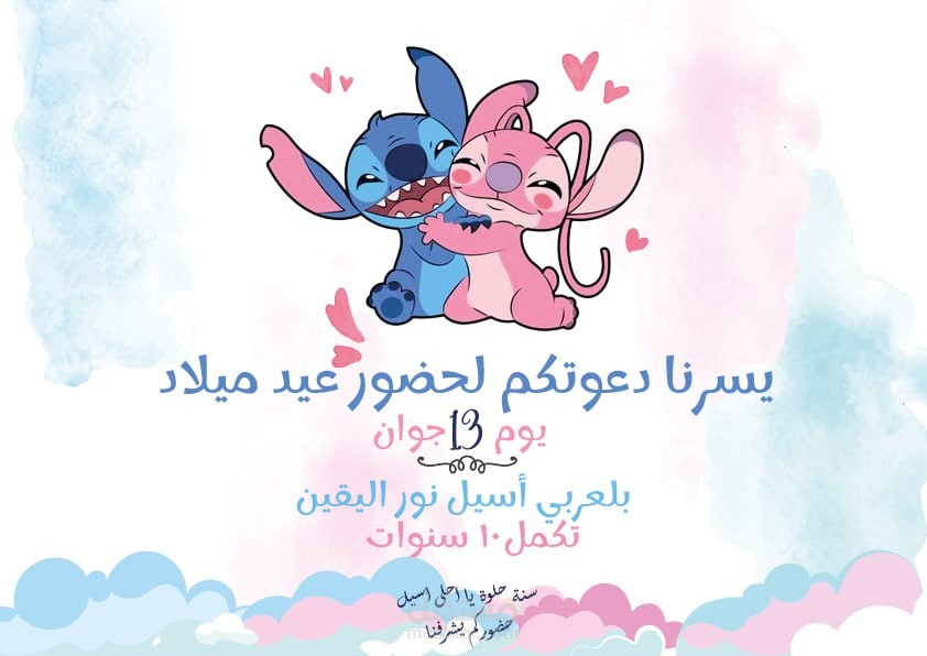 تصميم لدعوة عيد ميلاد