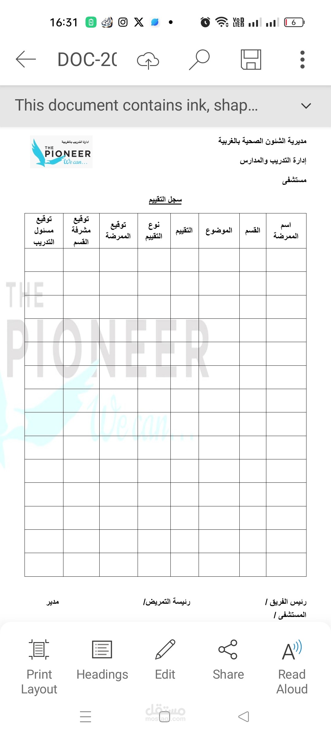 سجل التقييم