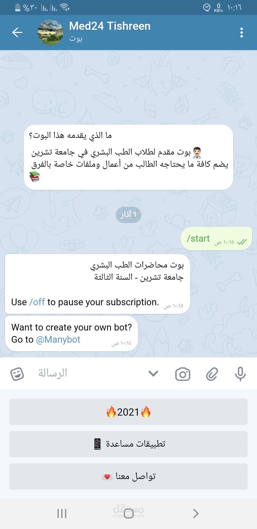 صناعة بوت ملفات على التيليغرام