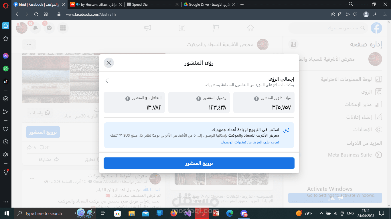 حملة اعلانيه على فيس