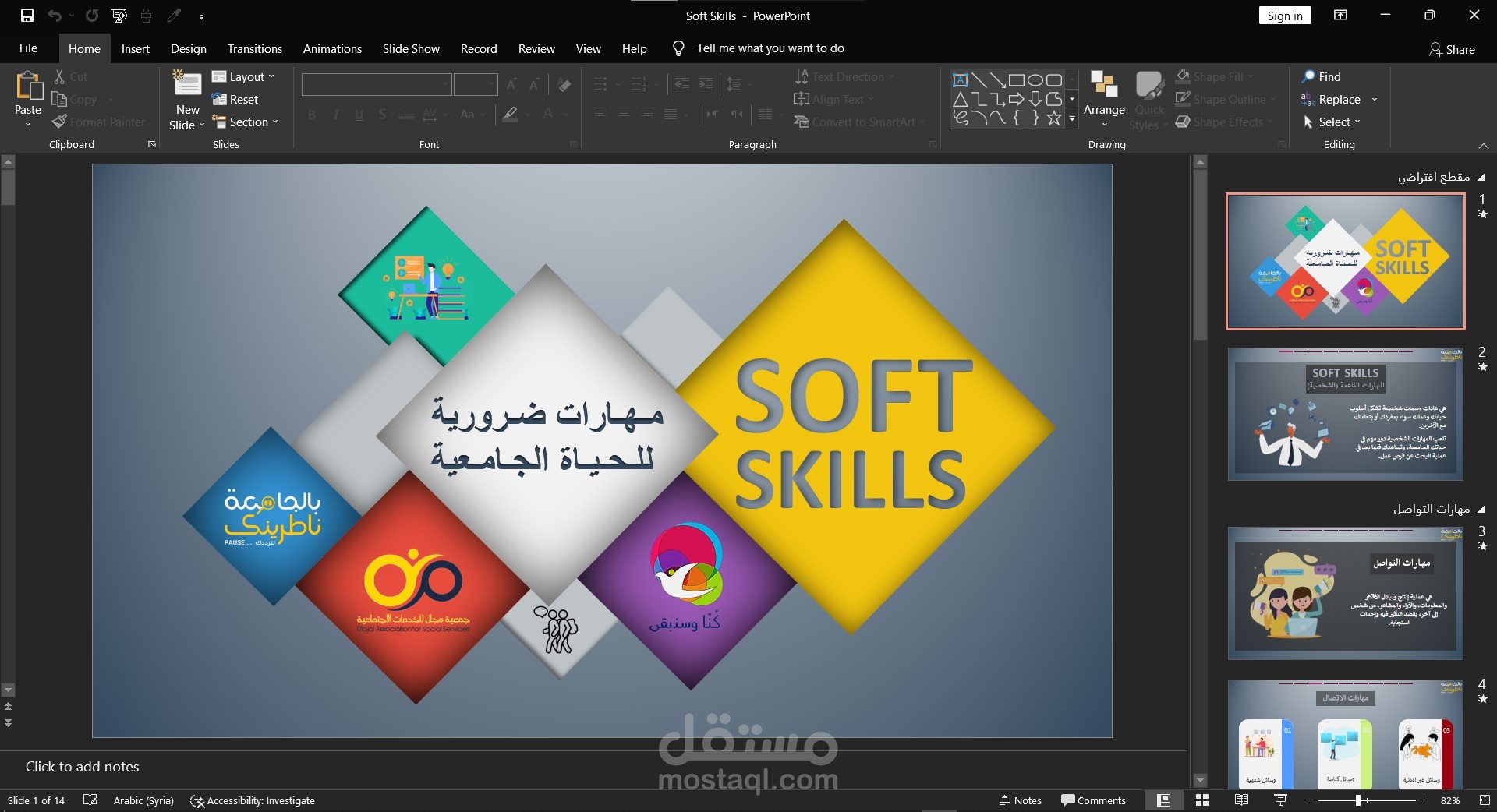 تصميم عرض تقديمي بوربوينت