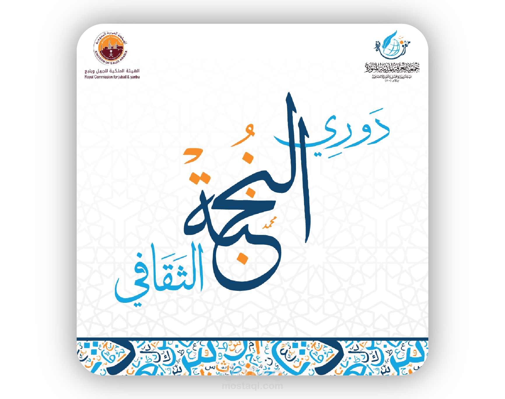 مخطوطة دوري النخبة الثقافي