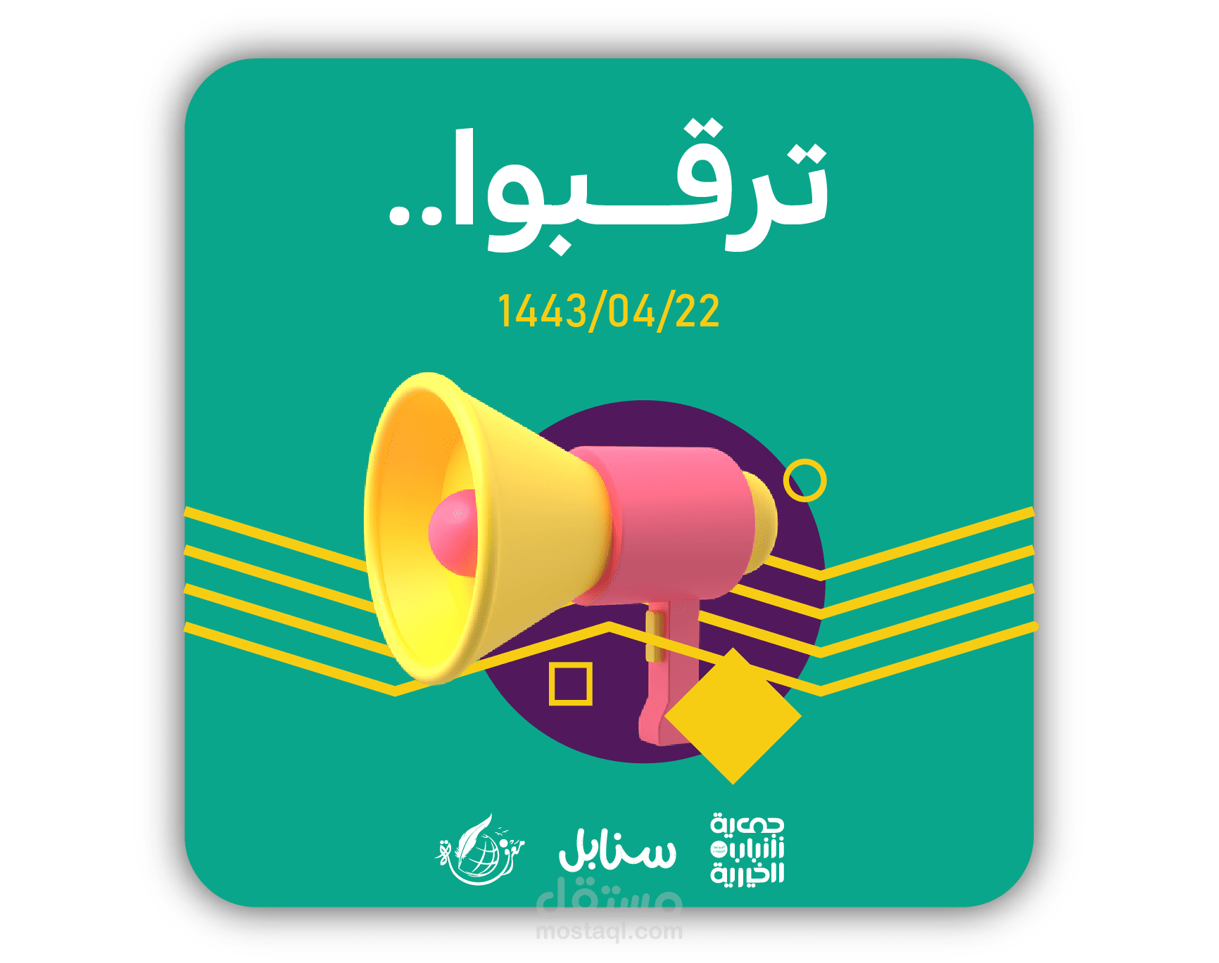 اعلان لنادي سنابل