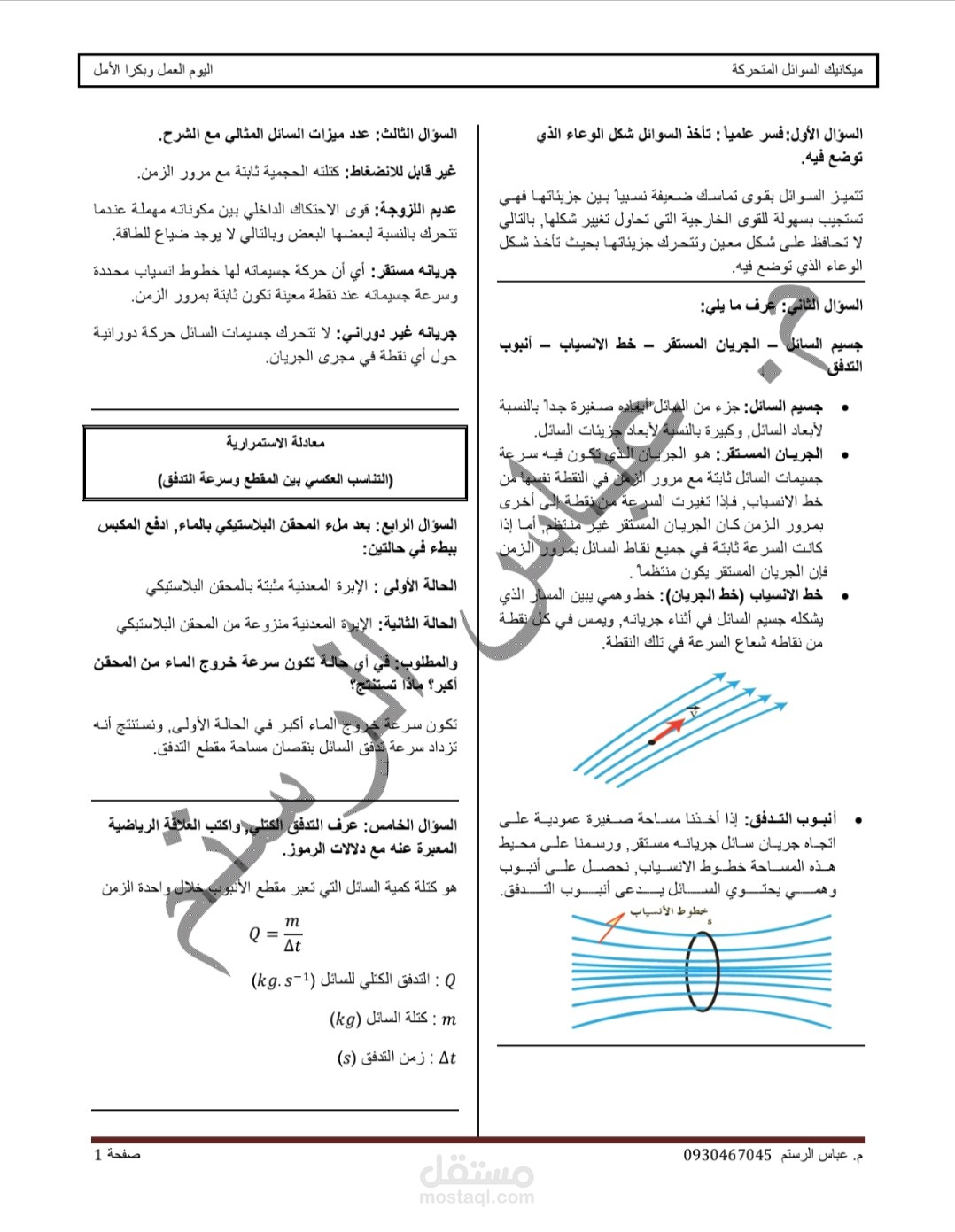 كتابة وتنسيق بحث علمي