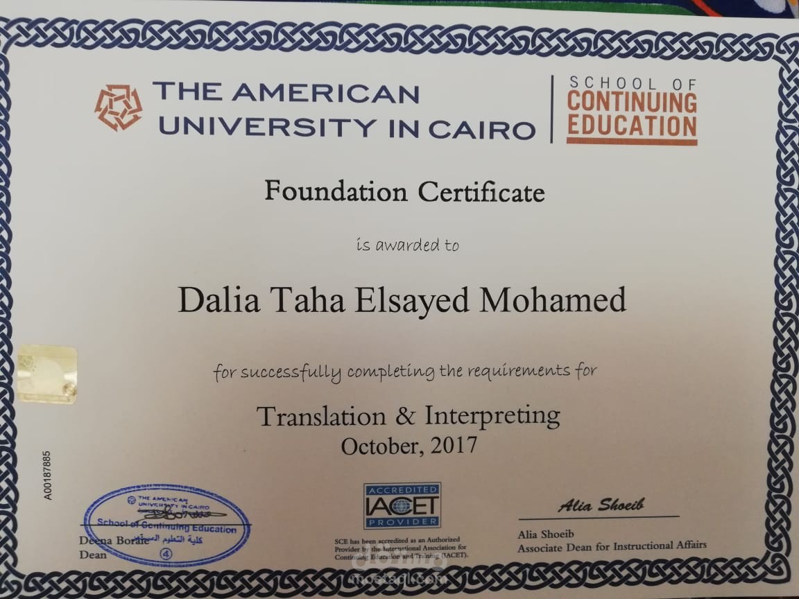 شهادة ترجمة من الجامعة الأمريكية