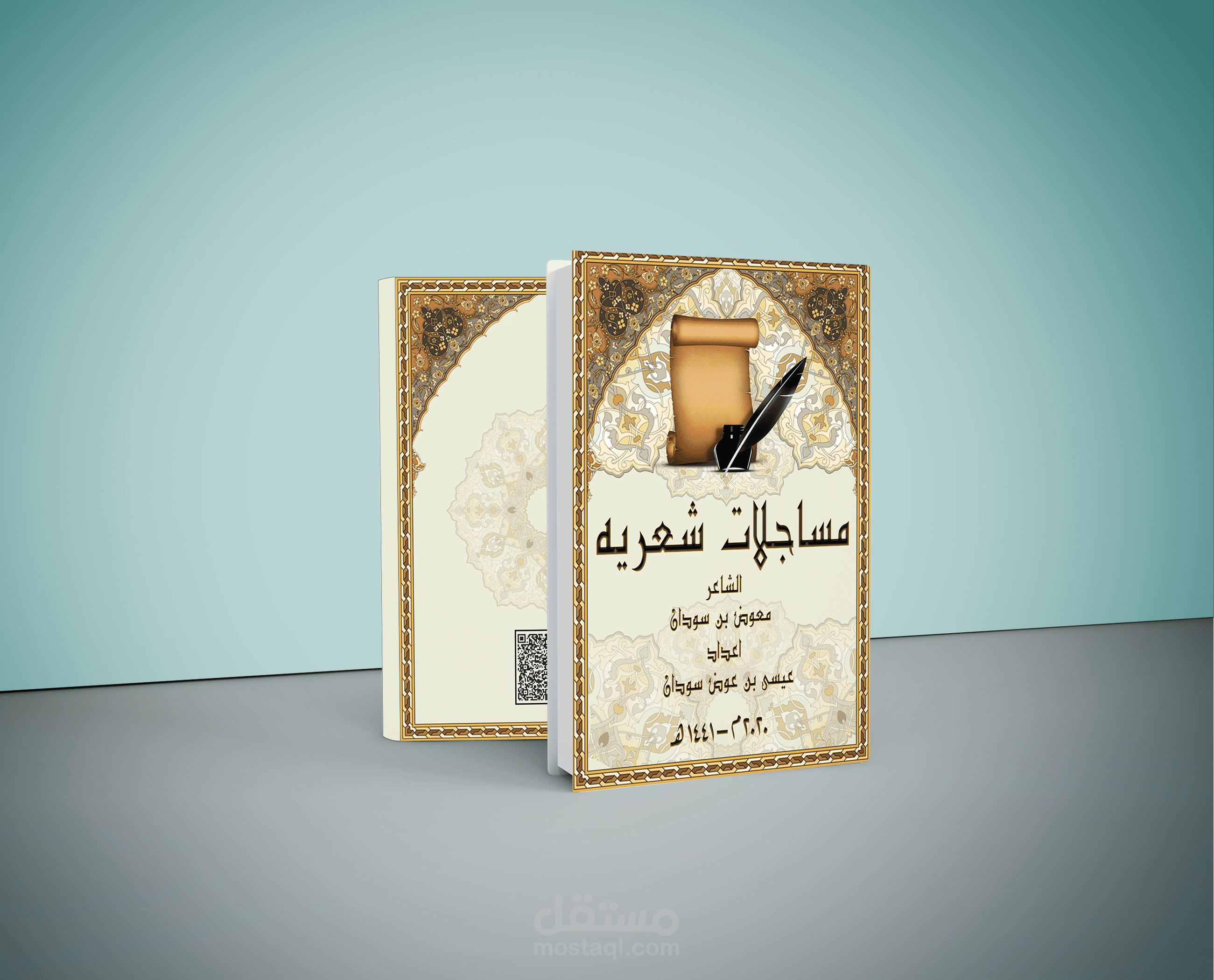 تصميم غلاف كتاب ديوان شعر