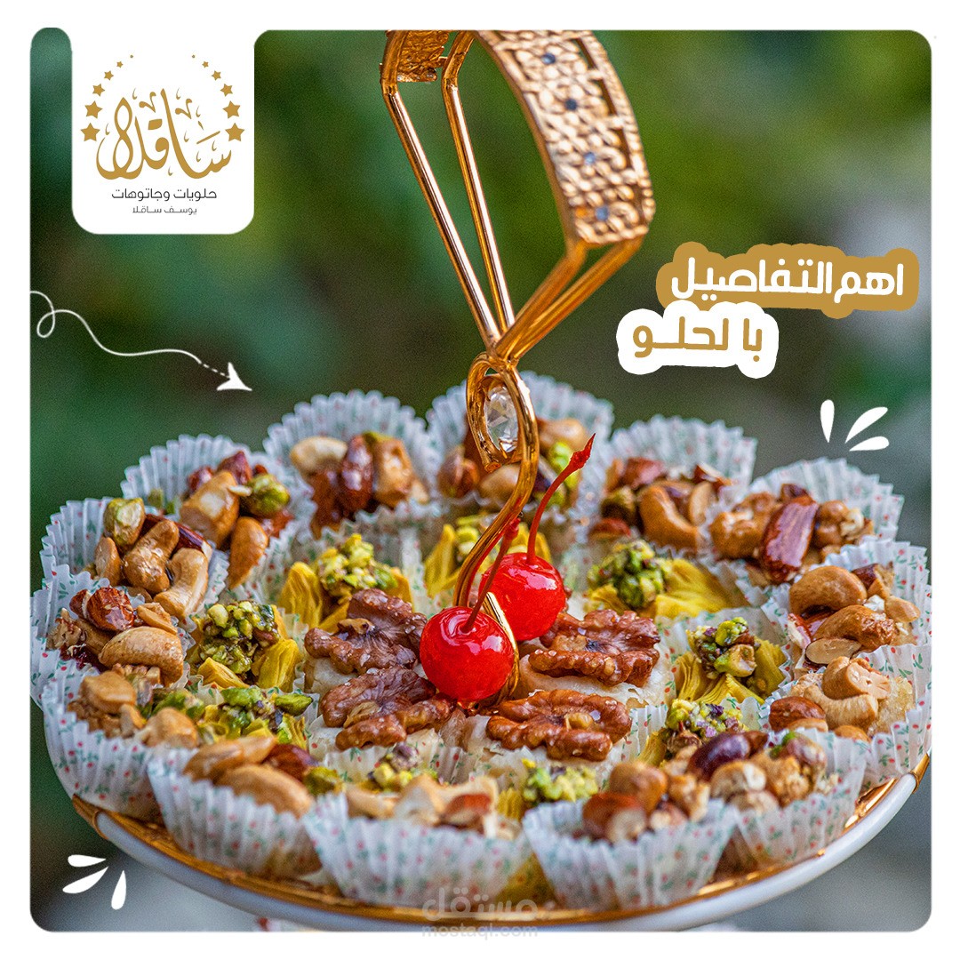 محتوى محل حلويات