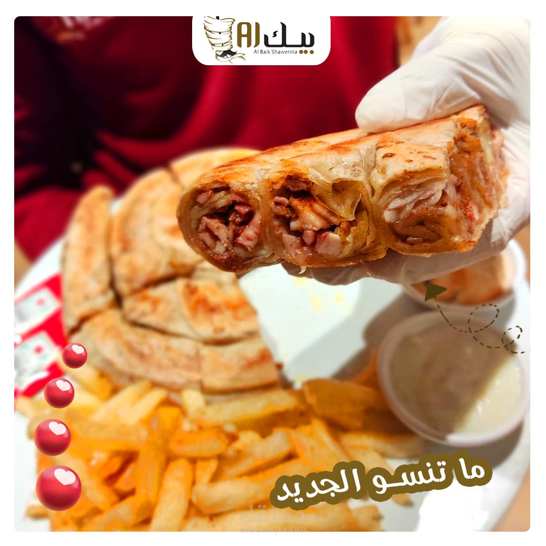 محتوى اعلاني لمحل شاورما