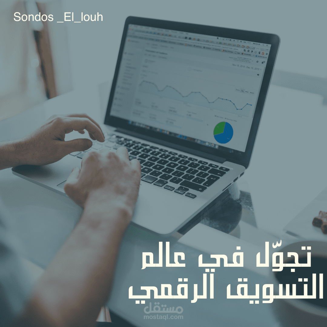 تصميم منشورات سوشيل ميديا