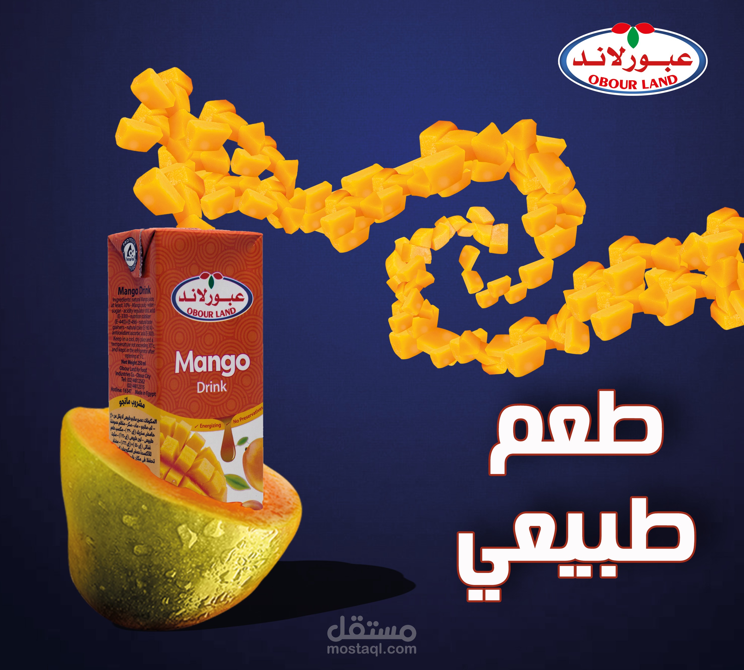 منتجات عبورلاند الغذائية