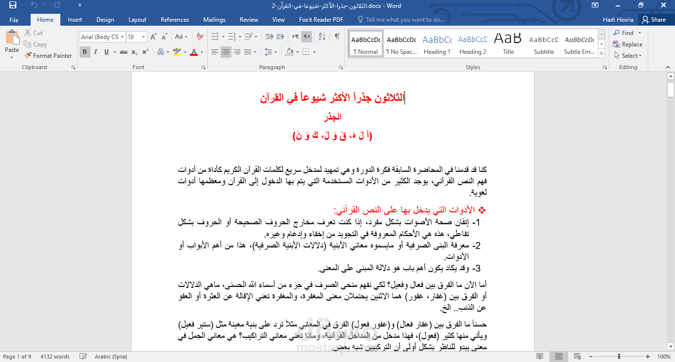 تفريغ محاضرة فيديوية تعليمية إلى Word