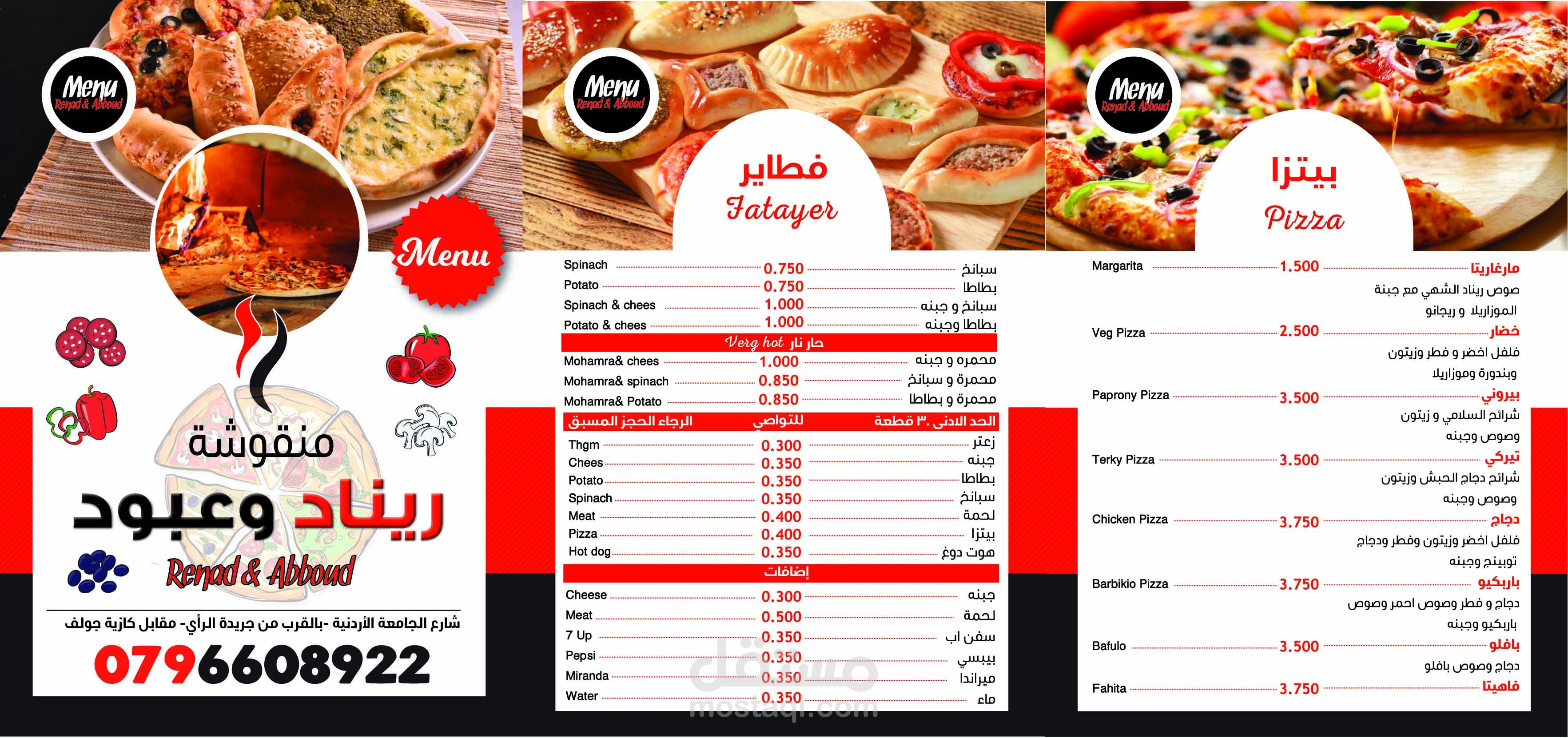 منيو مطعم