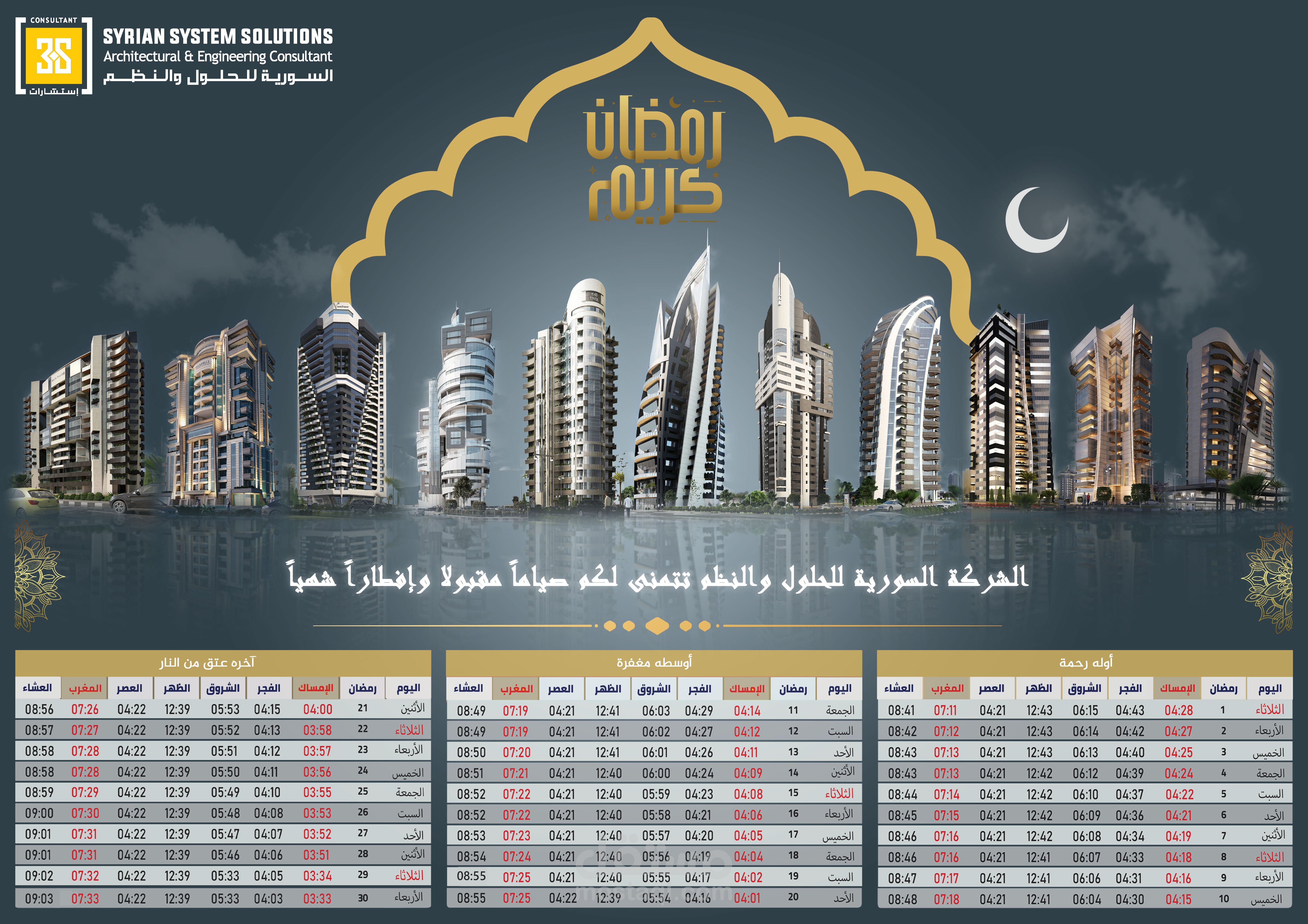 تصميم بوسترات إعلانية بمناسبة شهر رمضان المبارك