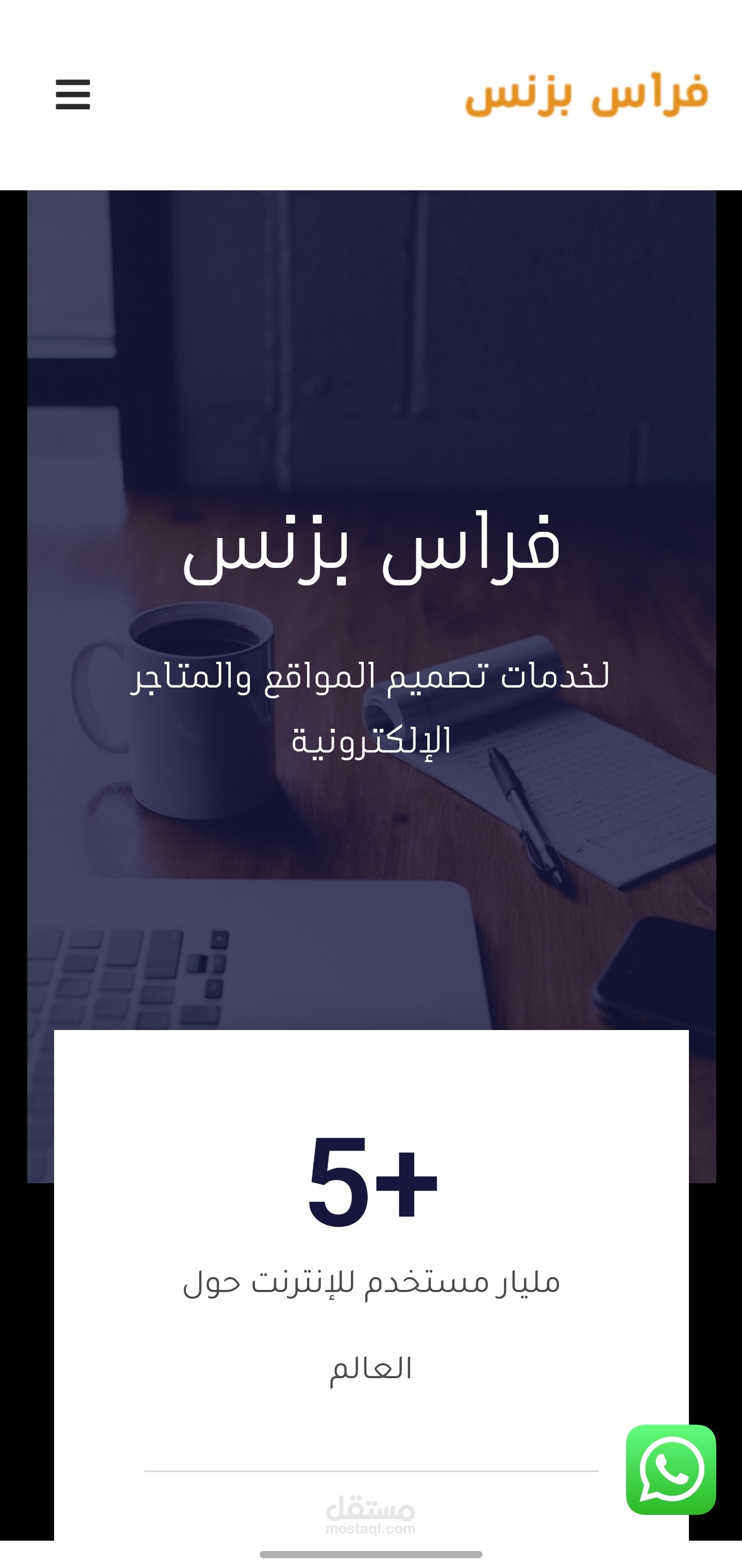 موقع فراس بزنس لتصميم المواقع.