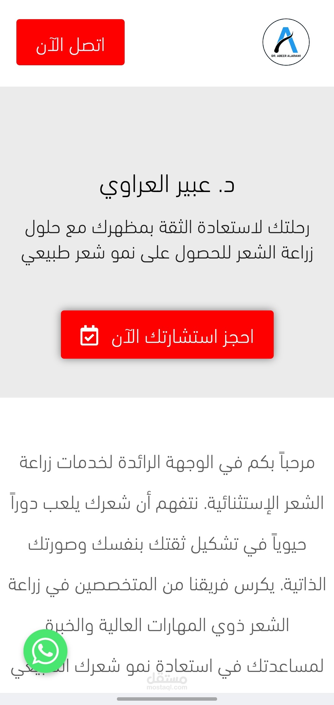 صفحة هبوط للدكتورة عبير العراوي ..