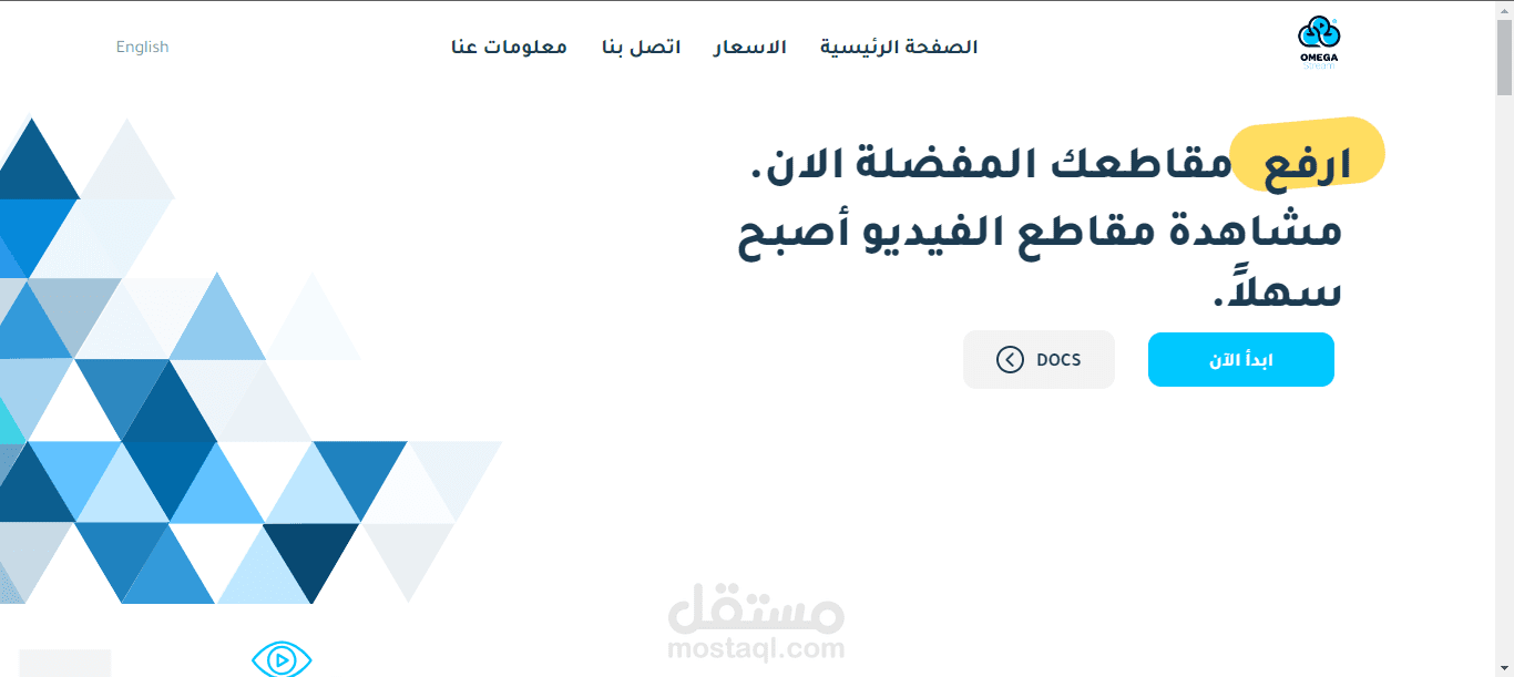 موقع رفع فيديوهات وصور ومعالجتها Omega Stream