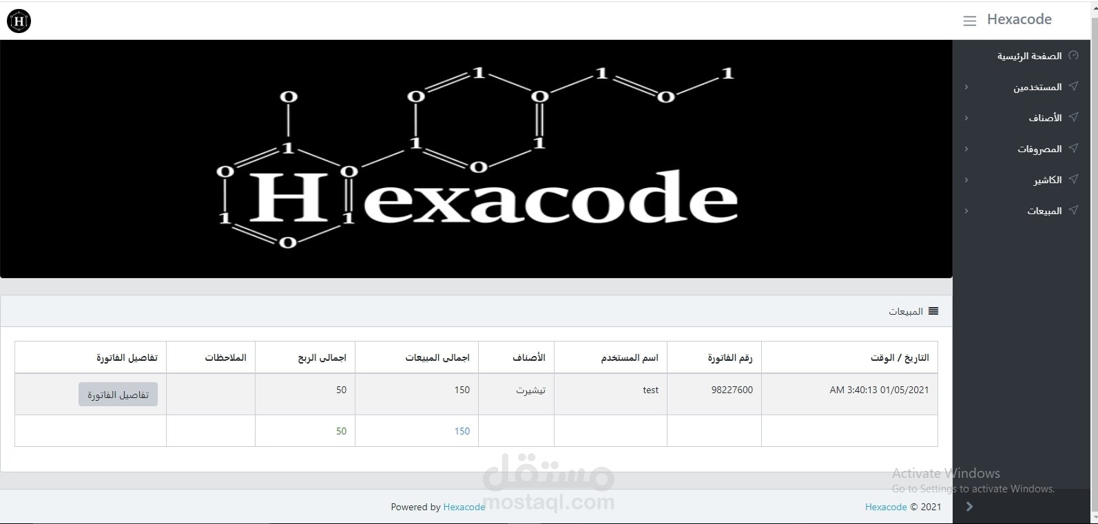سيستم كاشير لمحل ملابس