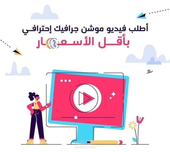 نموذج من اعمالنا فيديو موشن جرافيك وتعليق صوتي لمنصة جودة الالكترونية