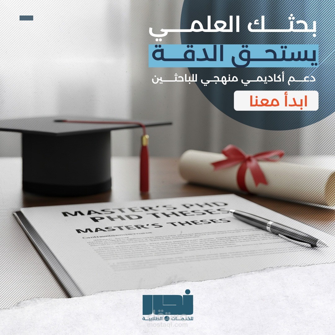 كتابة ابحاث علمية ورسائل ماجستير ودكتوراه باللغتين  العربية والانجليزية