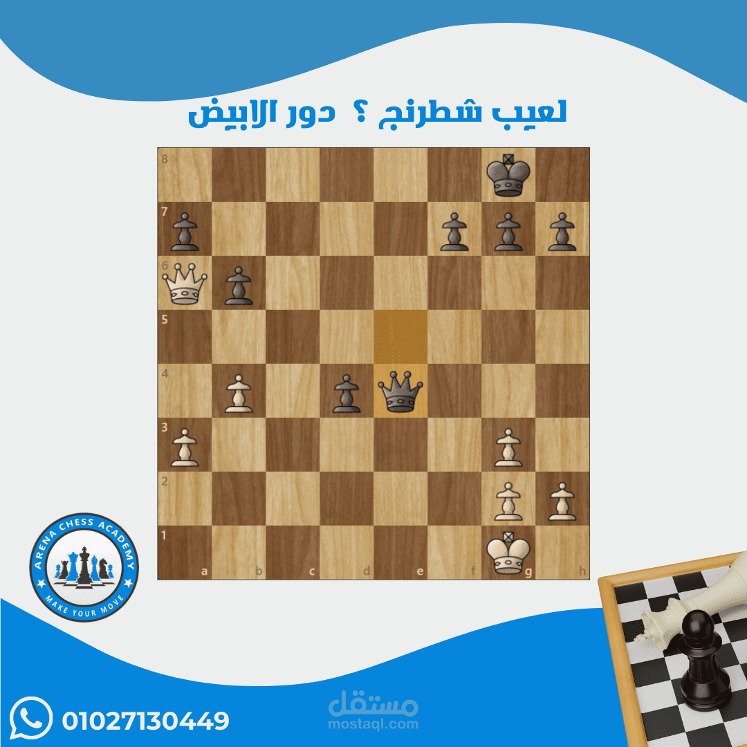 تصميم قوالب جاهزة لصفحة فيسبوك خاصة بأكاديمية لتعليم الشطرنج