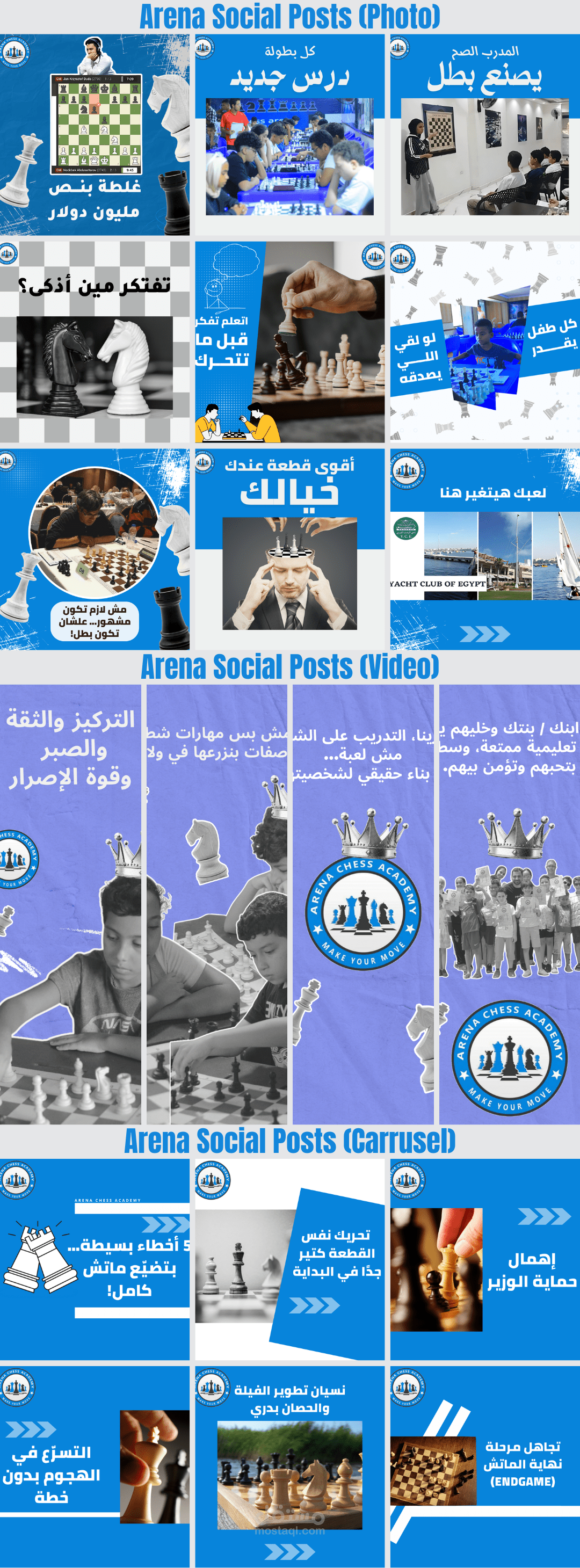 إدارة وتصميم المحتوى الشهري لأكاديمية شطرنج(فيسبوك وإنستاجرام)