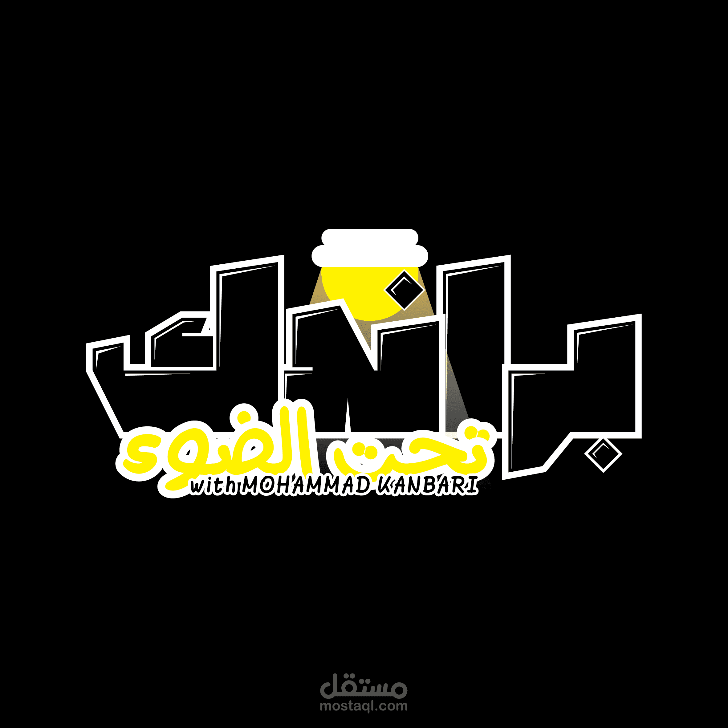 تحت الضو: من التايملاين للعرض النهائي | كواليس المونتاج الاحترافي