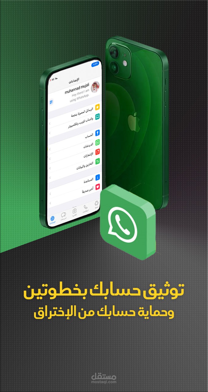 توثيق حسابك على الواتس اب