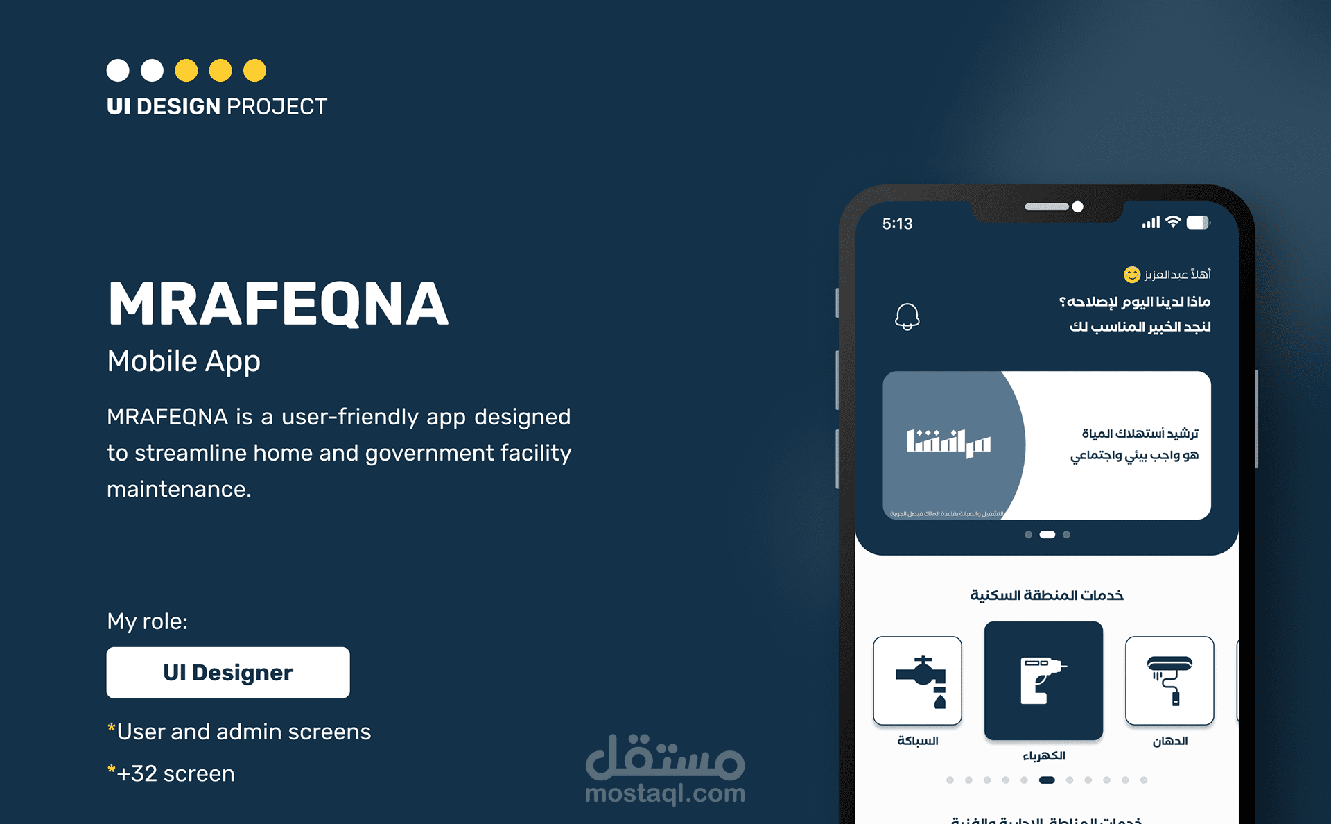 تطبيق لشركة صيانة في السعودية | facility maintenance mobile app
