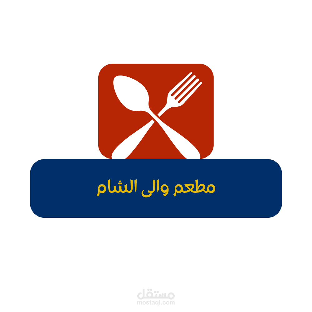 لوجو لمطعم