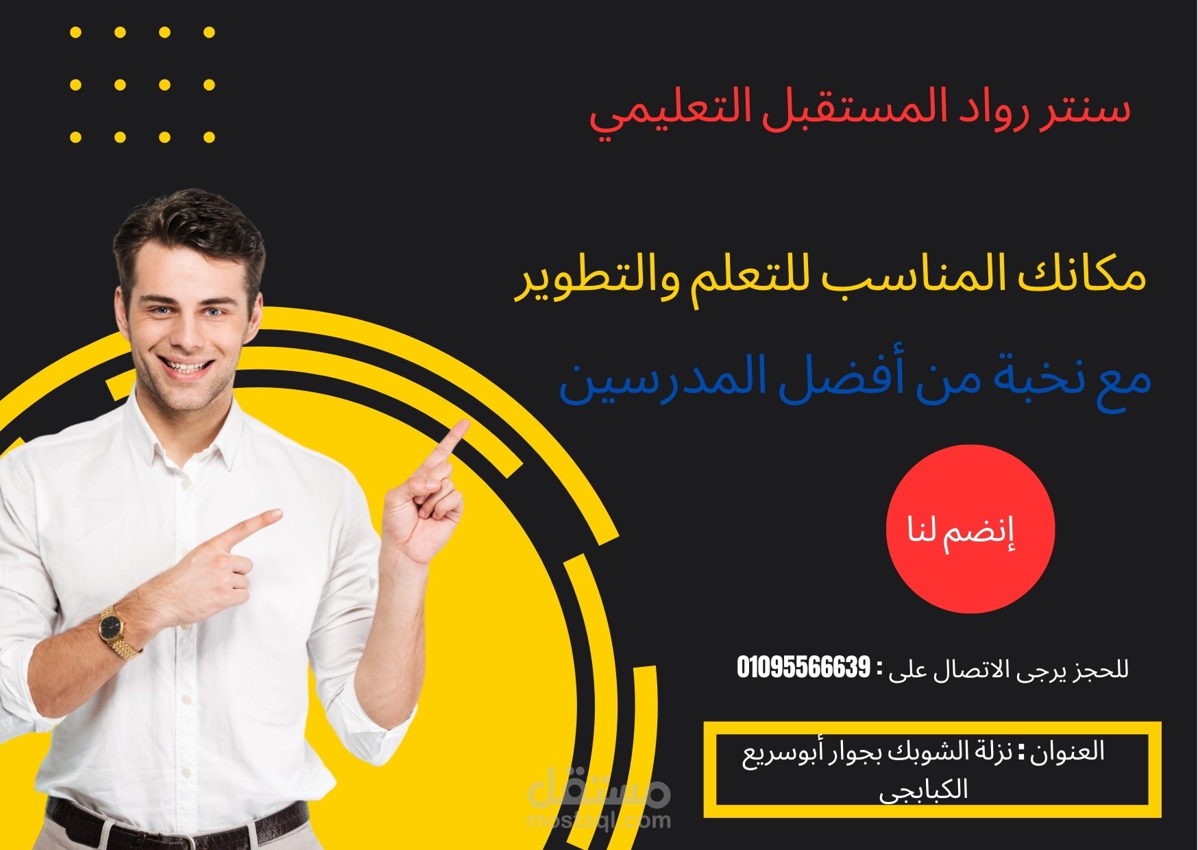 بانر اعلانى لسنتر تعليمى