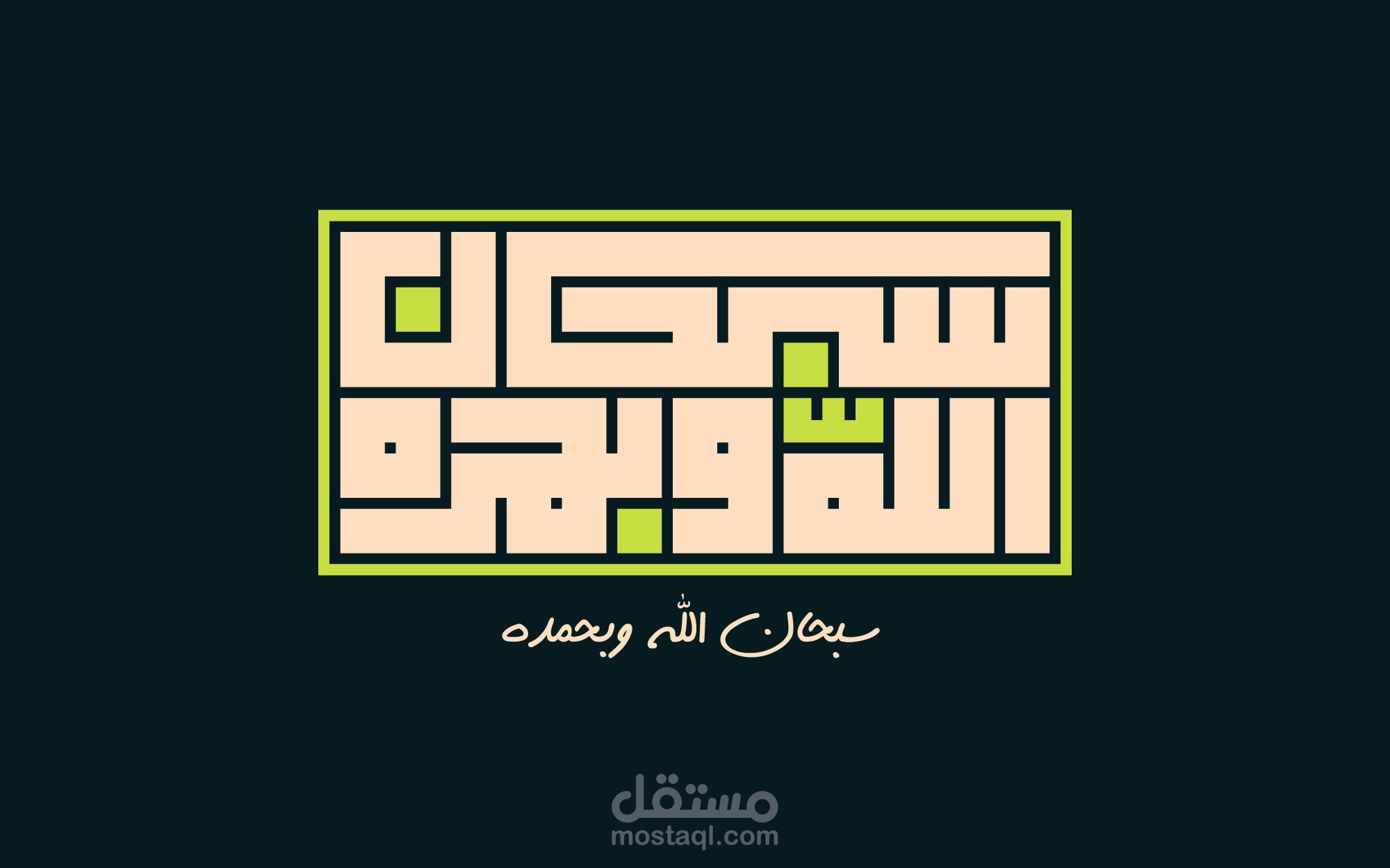مخطوطات الكوفي التربيعي