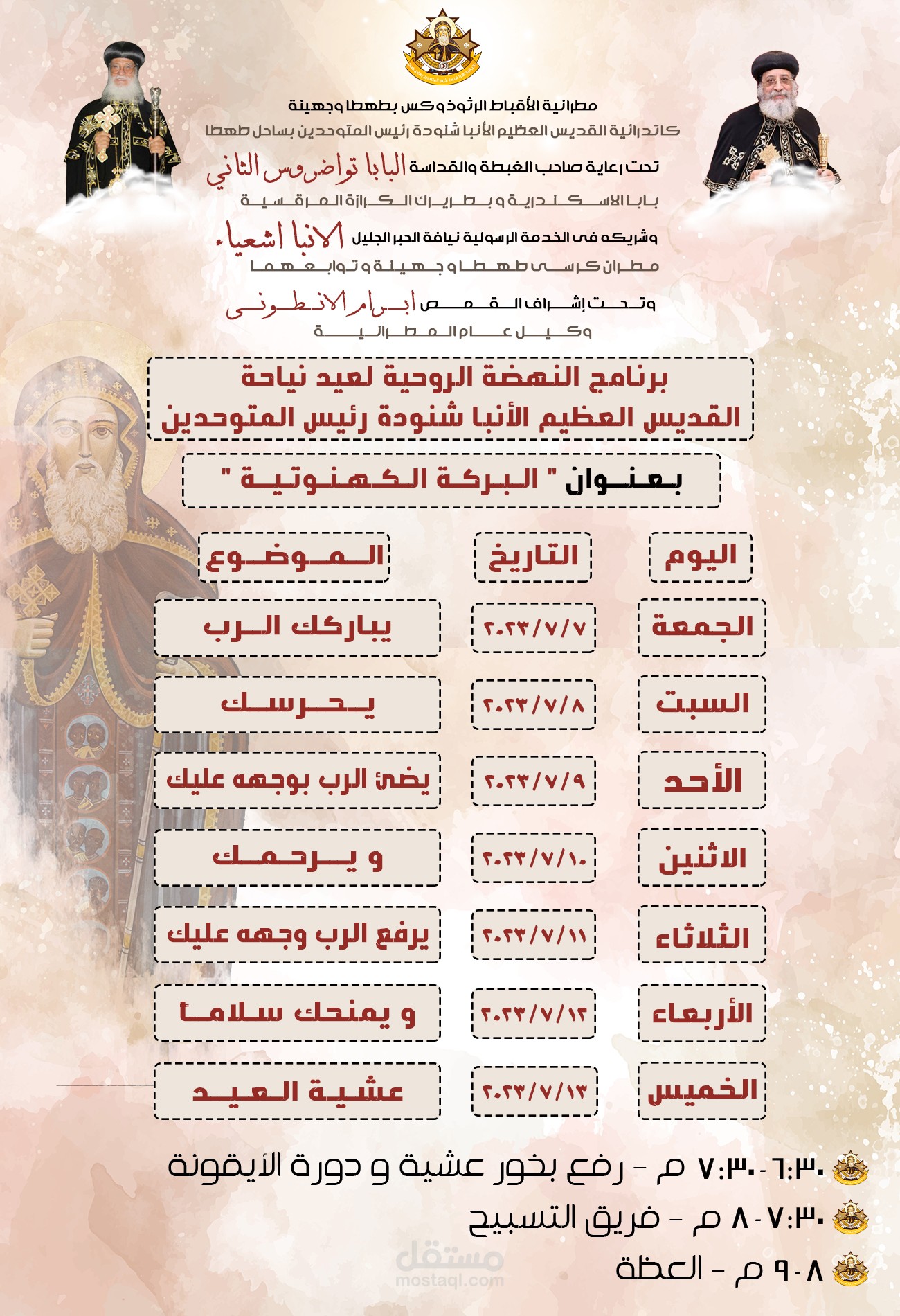 تصميم بوستر سوشيال ميديا