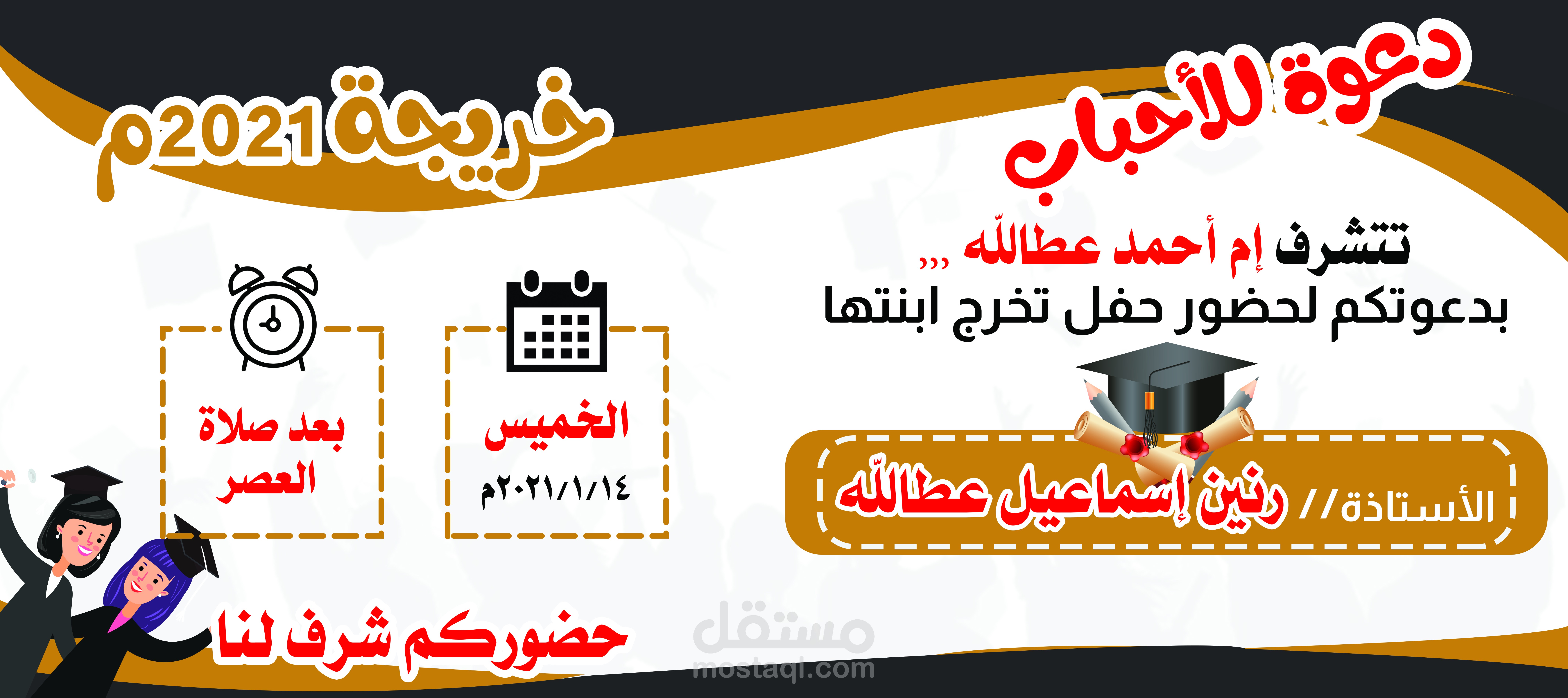 تصميم دعوات وتهنئة لجميع المناسبات ( تخرج - سلامة.....الخ)