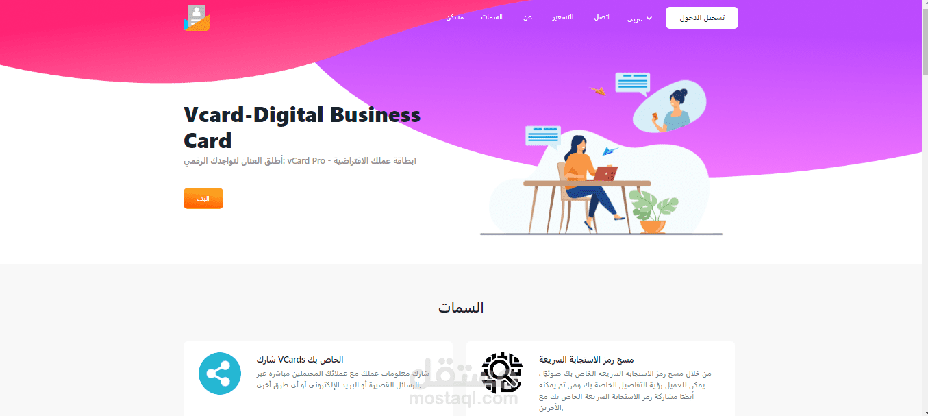 موقع منشئ بطاقة الأعمال الرقمية