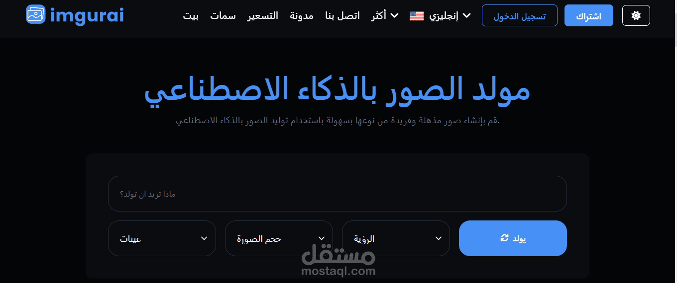 موقع مولد الصور بالذكاء الاصطناعي