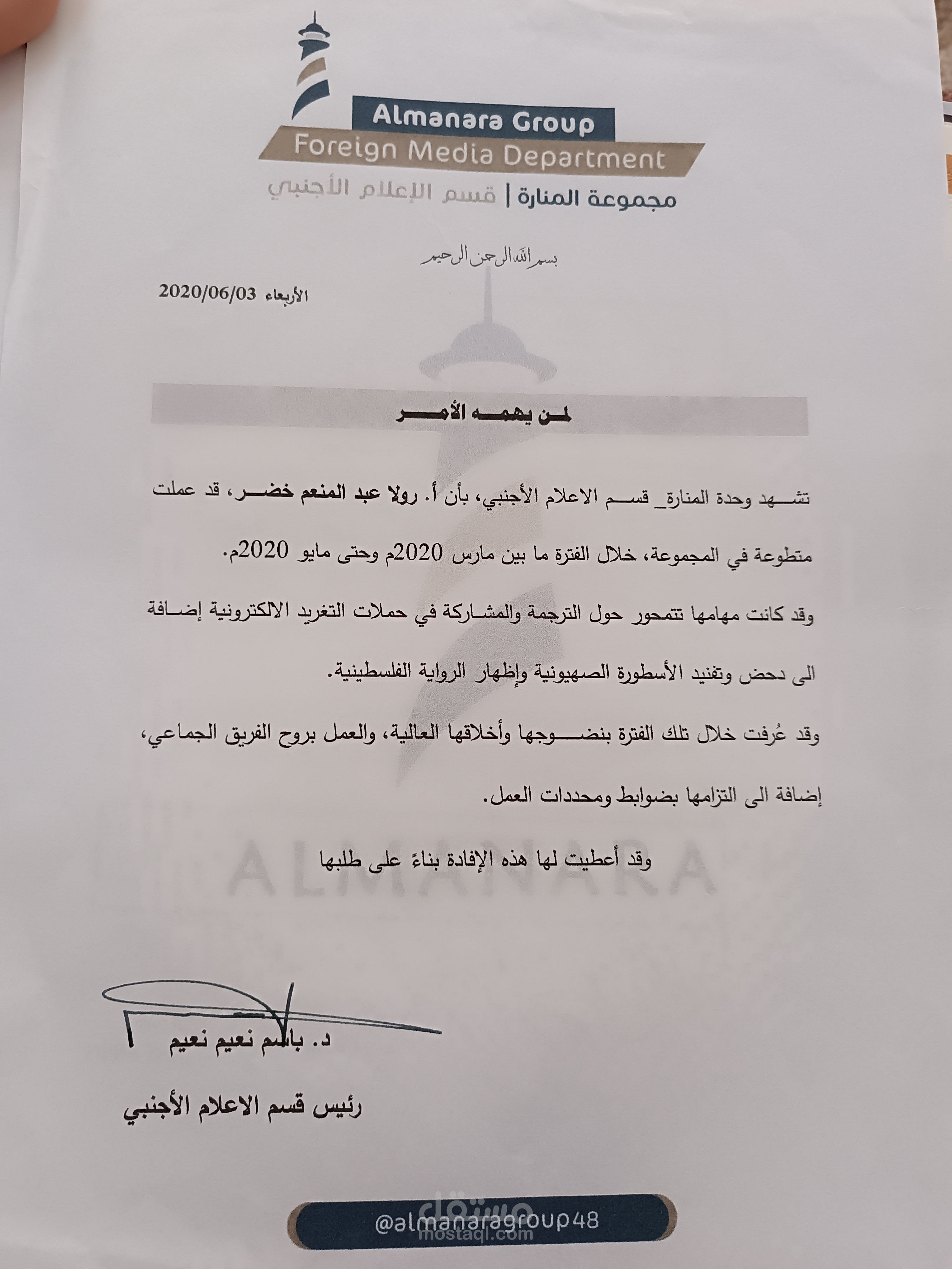 فريق المنارة الكتابي