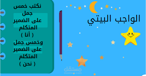 تصميم عرض تعليمي