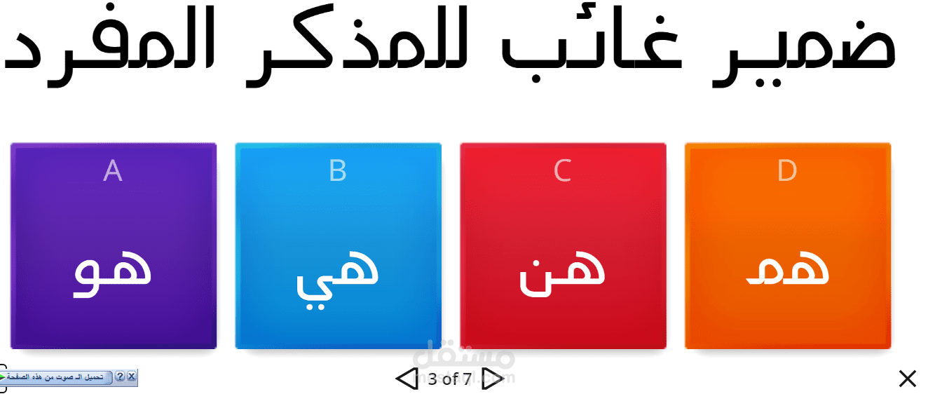 تصميم نماذج تعليمية wordwall