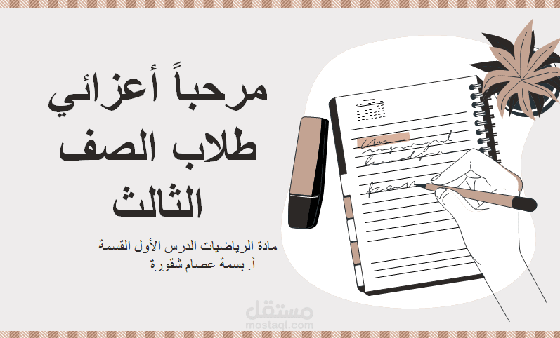 تصميم عرض تعليمي