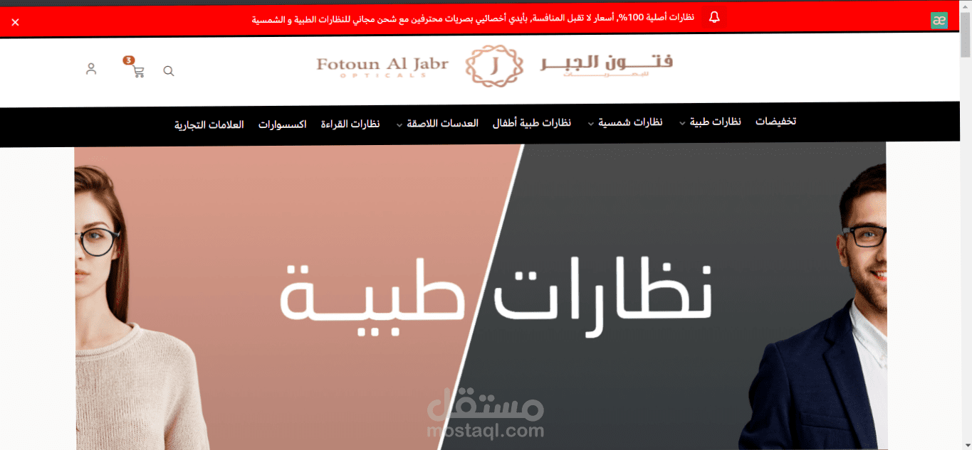 تصميم و برمجة متجر فتون الجبر - منصة سلة