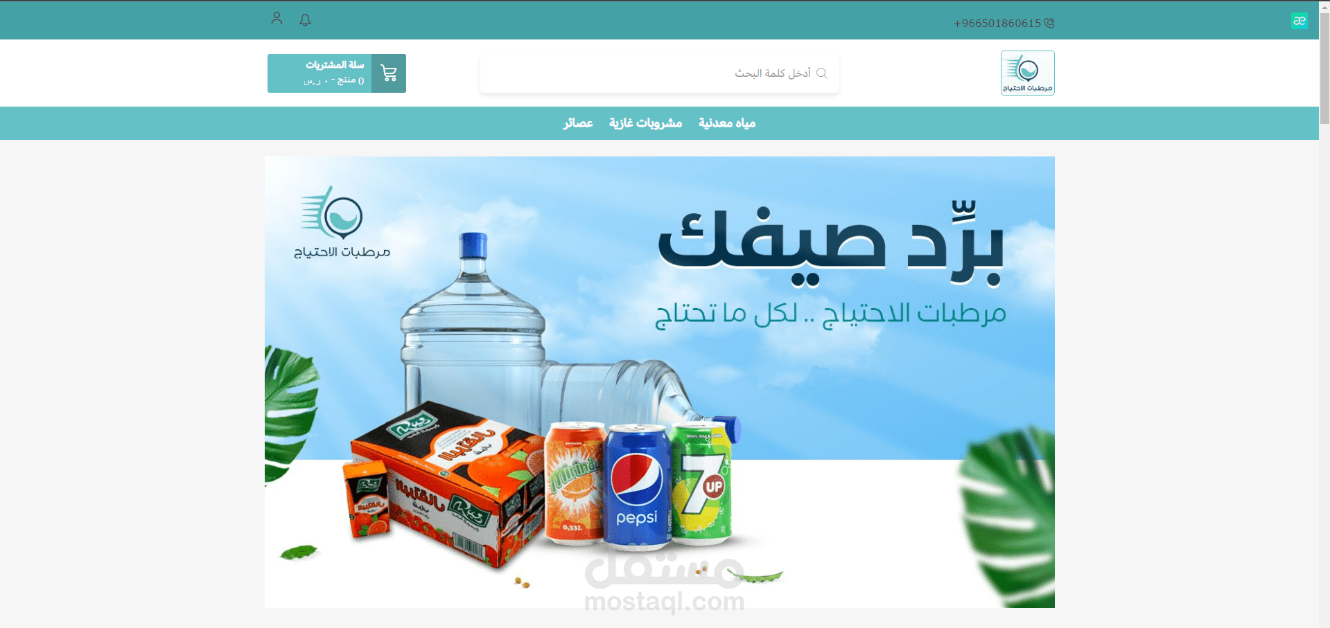 إنشاء وتجهيز و تصميم متجر الاحتياج للمرطبات -  منصة سلة